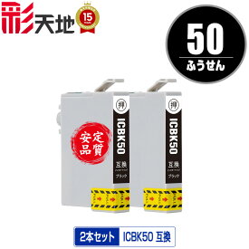 ICBK50 ブラック お得な2個セット メール便 送料無料 エプソン 用 互換 インク (IC50 IC6CL50 EP-705A IC 50 EP-801A EP-804A EP-802A EP-703A EP-803A EP-704A PM-A840 EP-804AW EP-302 PM-A820 EP-4004 EP-803AW EP-901A EP-301 EP-702A EP-804AR PM-G4500)