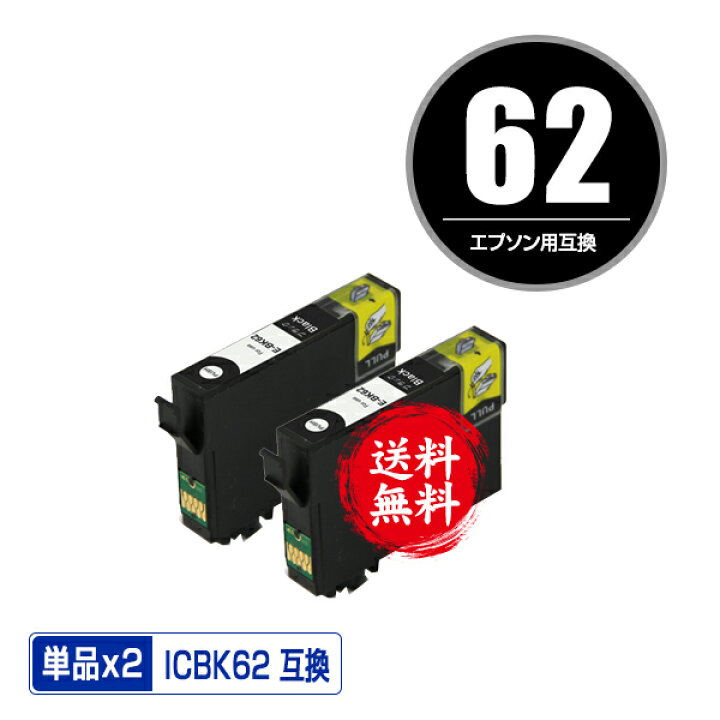 楽天市場】ICBK62 ブラック お得な2個セット メール便 送料無料