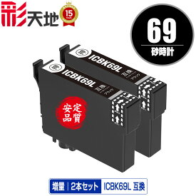 ICBK69L ブラック 増量 お得な2本セット メール便 送料無料 エプソン 用 互換 インク (IC69 ICBK69 IC4CL69 PX-S505 IC 69 PX-045A PX-105 PX-405A PX-046A PX-047A PX-435A PX-505F PX-436A PX-437A PX-535F PXS505 PX045A PX105 PX405A PX046A PX047A PX435A PX505F)
