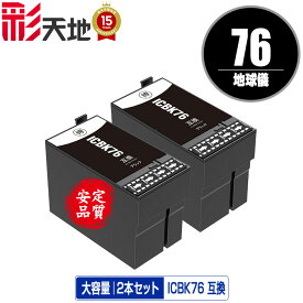 ICBK76 ブラック お得な2個セット 宅配便 送料無料 エプソン 用 互換 インク あす楽 対応 (IC76 IC4CL76 PX-S5080R1 PX-M5041F PX-M5080F IC 76 PX-M5081F PX-M5040F PX-S5040 PX-S5080 PX-M5040C6 PX-M5041C6 PX-M5040C7 PX-M5041C7 PX-S5040C8 PXM5041F PXM5080F PXM5081F)