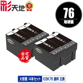 ICBK76 ブラック 顔料 お得な4個セット 宅配便 送料無料 エプソン 用 互換 インク あす楽 対応 (IC76 IC4CL76 PX-S5080R1 PX-M5041F PX-M5080F IC 76 PX-M5081F PX-M5040F PX-S5040 PX-S5080 PX-M5040C6 PX-M5041C6 PX-M5040C7 PX-M5041C7 PX-S5040C8 PXM5041F PXM5080F)