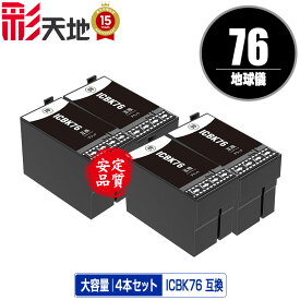 ICBK76 ブラック お得な4個セット 宅配便 送料無料 エプソン 用 互換 インク あす楽 対応 (IC76 IC4CL76 PX-S5080R1 PX-M5041F PX-M5080F IC 76 PX-M5081F PX-M5040F PX-S5040 PX-S5080 PX-M5040C6 PX-M5041C6 PX-M5040C7 PX-M5041C7 PX-S5040C8 PXM5041F PXM5080F PXM5081F)