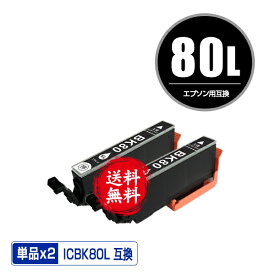 ICBK80L ブラック 増量 お得な2個セット メール便 送料無料 エプソン 用 互換 インク (IC80L IC80 ICBK80 IC6CL80L IC6CL80 EP-979A3 IC 80L IC 80 EP-982A3 EP-707A EP-708A EP-807AW EP-808AW EP-808AB EP-808AR EP-777A EP-807AB EP-807AR EP-977A3)