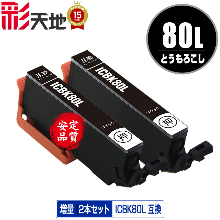 楽天市場】IC80L とうもろこし ICBK80L ブラック お得な2本セット 