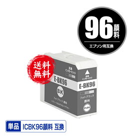 ICBK96 フォトブラック 顔料 単品 メール便 送料無料 エプソン用 互換 インク (IC96 SC-PX1VL IC 96 SCPX1VL SC PX1VL)
