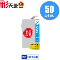 楽天市場】epson 純正インク ic50 訳ありの通販
