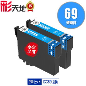 ICC69 シアン お得な2本セット メール便 送料無料 エプソン 用 互換 インク (IC69 IC4CL69 PX-S505 IC 69 PX-045A PX-105 PX-405A PX-046A PX-047A PX-435A PX-505F PX-436A PX-437A PX-535F PXS505 PX045A PX105 PX405A PX046A PX047A PX435A PX505F PX436A PX437A PX535F)
