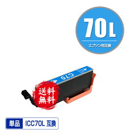 ICC70L シアン 増量 単品 メール便 送料無料 エプソン 用 互換 インク (IC70L IC70 ICC70 IC6CL70L IC6CL70 EP-315 EP-805A IC 70L IC 70 EP-706A EP-806AW EP-306 EP-805AW EP-805AR EP-806AB EP-906F EP-976A3 EP-775A EP-905A EP-905F EP-776A)