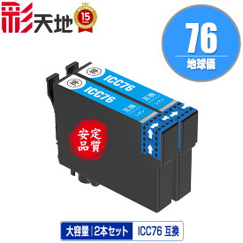 ICC76 シアン お得な2個セット メール便 送料無料 エプソン 用 互換 インク (IC76 IC4CL76 PX-S5080R1 PX-M5041F PX-M5080F IC 76 PX-M5081F PX-M5040F PX-S5040 PX-S5080 PX-M5040C6 PX-M5041C6 PX-M5040C7 PX-M5041C7 PX-S5040C8 PXM5041F PXM5080F PXM5081F)