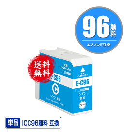 ICC96 シアン 顔料 単品 メール便 送料無料 エプソン用 互換 インク (IC96 SC-PX1VL IC 96 SCPX1VL SC PX1VL)