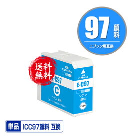 ICC97 シアン 顔料 単品 メール便 送料無料 エプソン用 互換 インク (IC97 IC10CL97 SC-PX1V IC 97 SCPX1V)