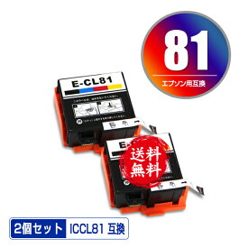 宅配便送料無料！1年安心保証！エプソンプリンター用互換インクカートリッジ ICCL81 お得な2個セット【ICチップ付（残量表示機能付）】【メール便不可】(IC81 PF-81-2024 PF-81-2023 PF-81-2022 IC81CL PF-70 PF-71 PF-81 PF-81-2018 PF-81-2019 PF-81-2020 PF-81-2021)