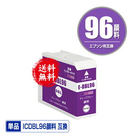 ICDBL96 ディープブルー 顔料 単品 メール便 送料無料 エプソン用 互換 インク (IC96 SC-PX1VL IC 96 SCPX1VL SC PX1VL)