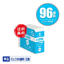ICLC96 ライトシアン 顔料 単品 メール便 送料無料 エプソン用 互換 インク (IC96 SC-PX1VL IC 96 SCPX1VL SC PX1VL)