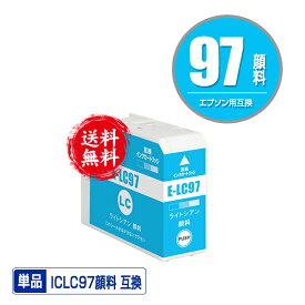 ICLC97 ライトシアン 顔料 単品 メール便 送料無料 エプソン用 互換 インク (IC97 IC10CL97 SC-PX1V IC 97 SCPX1V)