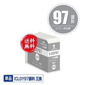 ICLGY97 ライトグレー 顔料 単品 メール便 送料無料 エプソン用 互換 インク (IC97 IC10CL97 SC-PX1V IC 97 SCPX1V)