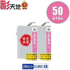 IC50 ふうせん ICLM50 ライトマゼンタ お得な2本セット エプソン用 EPSON互換 互換 インク カートリッジ 純正と同容量 送料無料 (IC50 IC6CL50 EP-705A IC 50 EP-801A EP-804A EP-802A EP-703A EP-803A)