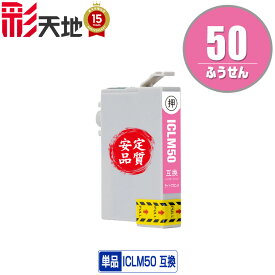 IC50 ふうせん ICLM50 ライトマゼンタ 単品 エプソン用 EPSON互換 互換 インク カートリッジ 純正と同容量 送料無料 (IC50 IC6CL50 EP-705A IC 50 EP-801A EP-804A EP-802A EP-703A EP-803A)