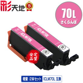 ICLM70L ライトマゼンタ 増量 お得な2個セット メール便 送料無料 エプソン 用 互換 インク (IC70L IC70 ICLM70 IC6CL70L IC6CL70 EP-315 EP-805A IC 70L IC 70 EP-706A EP-806AW EP-306 EP-805AW EP-805AR EP-806AB EP-906F EP-976A3 EP-775A EP-905A EP-905F)