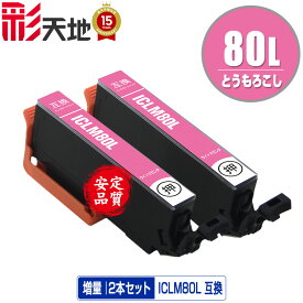 ICLM80L ライトマゼンタ 増量 お得な2個セット メール便 送料無料 エプソン 用 互換 インク (IC80L IC80 ICLM80 IC6CL80L IC6CL80 EP-979A3 IC 80L IC 80 EP-982A3 EP-707A EP-708A EP-807AW EP-808AW EP-808AB EP-808AR EP-777A EP-807AB EP-807AR EP-977A3)