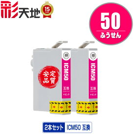 ICM50 マゼンタ お得な2個セット メール便 送料無料 エプソン 用 互換 インク (IC50 IC6CL50 EP-705A IC 50 EP-801A EP-804A EP-802A EP-703A EP-803A EP-704A PM-A840 EP-804AW EP-302 PM-A820 EP-4004 EP-803AW EP-901A EP-301 EP-702A EP-804AR PM-G4500)