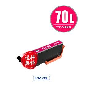 ●期間限定！ICM70L マゼンタ 増量 単品 メール便 送料無料 エプソン 用 互換 インク (IC70L IC70 ICM70 IC6CL70L IC6CL70 EP-315 EP-805A IC 70L IC 70 EP-706A EP-806AW EP-306 EP-805AW EP-805AR EP-806AB EP-906F EP-976A3 EP-775A EP-905A EP-905F EP-776A)