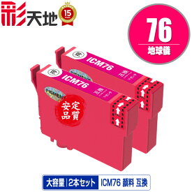 ICM76 マゼンタ 顔料 お得な2個セット メール便 送料無料 エプソン 用 互換 インク (IC76 IC4CL76 PX-S5080R1 PX-M5041F PX-M5080F IC 76 PX-M5081F PX-M5040F PX-S5040 PX-S5080 PX-M5040C6 PX-M5041C6 PX-M5040C7 PX-M5041C7 PX-S5040C8 PXM5041F PXM5080F)