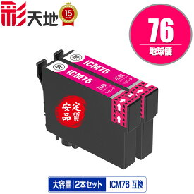 ICM76 マゼンタ お得な2個セット メール便 送料無料 エプソン 用 互換 インク (IC76 IC4CL76 PX-S5080R1 PX-M5041F PX-M5080F IC 76 PX-M5081F PX-M5040F PX-S5040 PX-S5080 PX-M5040C6 PX-M5041C6 PX-M5040C7 PX-M5041C7 PX-S5040C8 PXM5041F PXM5080F)