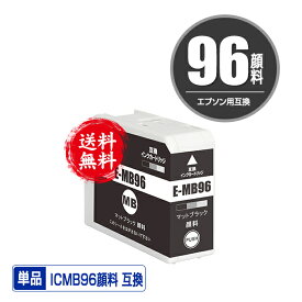 ICMB96 マットブラック 顔料 単品 メール便 送料無料 エプソン用 互換 インク (IC96 SC-PX1VL IC 96 SCPX1VL SC PX1VL)