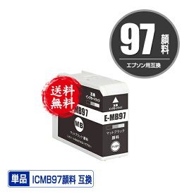 ICMB97 マットブラック 顔料 単品 メール便 送料無料 エプソン用 互換 インク (IC97 IC10CL97 SC-PX1V IC 97 SCPX1V)