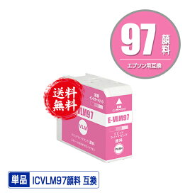 ICVLM97 ビビッドライトマゼンタ 顔料 単品 メール便 送料無料 エプソン用 互換 インク (IC97 IC10CL97 SC-PX1V IC 97 SCPX1V)