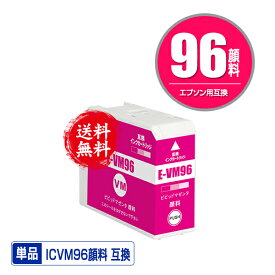 ICVM96 ビビッドマゼンタ 顔料 単品 メール便 送料無料 エプソン用 互換 インク (IC96 SC-PX1VL IC 96 SCPX1VL SC PX1VL)