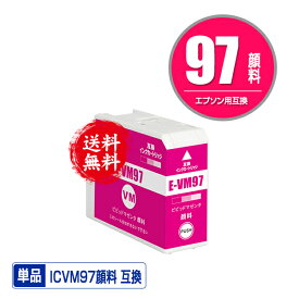 ICVM97 ビビッドマゼンタ 顔料 単品 メール便 送料無料 エプソン用 互換 インク (IC97 IC10CL97 SC-PX1V IC 97 SCPX1V)