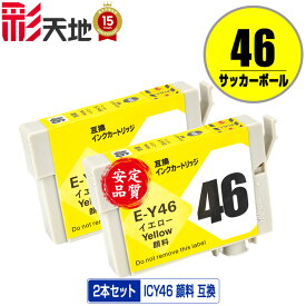 ICY46 イエロー 顔料 お得な2個セット メール便 送料無料 エプソン用 互換 インク (IC46 PX-101 IC 46 PX-201 PX-401A PX-402A PX-501A PX-502A PX-601F PX-602F PX-A620 PX-A640 PX-A720 PX-A740 PX-FA700 PX-V780 PX101 PX201 PX401A PX402A PX501A PX502A)