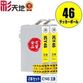ICY46 イエロー お得な2個セット メール便 送料無料 エプソン用 互換 インク (IC46 PX-101 IC 46 PX-201 PX-401A PX-402A PX-501A PX-502A PX-601F PX-602F PX-A620 PX-A640 PX-A720 PX-A740 PX-FA700 PX-V780 PX101 PX201 PX401A PX402A PX501A PX502A PX601F)