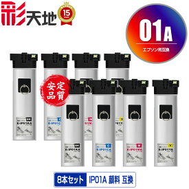 ●期間限定！IP01KA IP01CA IP01MA IP01YA 顔料 お得な4色セット×2 宅配便 送料無料 エプソン 用 互換 インク パック (IP01A IP01B IP01KB IP01CB IP01MB IP01YB PX-S885R2 IP 01 PX-M885FR2 PX-M885FR1 PX-S885R1 PX-M884F PX-S884 PX-M885F PX-S885 PX-M884FC0 PX-S884C0)