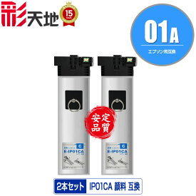 IP01CA シアン 顔料 お得な2個セット 宅配便 送料無料 エプソン 用 互換 インク パック (IP01A IP01B IP01CB PX-S885R2 IP 01 PX-M885FR2 PX-M885FR1 PX-S885R1 PX-M884F PX-S884 PX-M885F PX-S885 PX-M884FC0 PX-S884C0 PXS885R2 PXM885FR2 PXM885FR1 PXS885R1 PXM884F)
