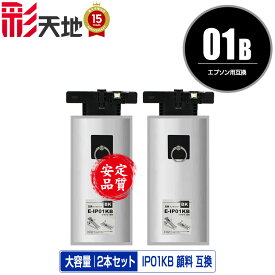 IP01KB ブラック 顔料 大容量 お得な2個セット 宅配便 送料無料 エプソン 用 互換 インク パック (IP01B IP01A IP01KA PX-S885R2 IP 01 PX-M885FR2 PX-M885FR1 PX-S885R1 PX-M884F PX-S884 PX-M885F PX-S885 PX-M884FC0 PX-S884C0 PXS885R2 PXM885FR2 PXM885FR1 PXS885R1)
