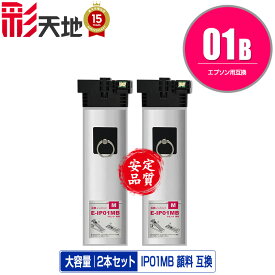 IP01MB マゼンタ 顔料 大容量 お得な2個セット 宅配便 送料無料 エプソン 用 互換 インク パック (IP01B IP01A IP01MA PX-S885R2 IP 01 PX-M885FR2 PX-M885FR1 PX-S885R1 PX-M884F PX-S884 PX-M885F PX-S885 PX-M884FC0 PX-S884C0 PXS885R2 PXM885FR2 PXM885FR1 PXS885R1)