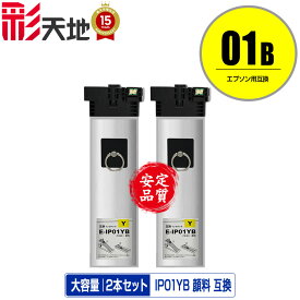IP01YB イエロー 顔料 大容量 お得な2個セット 宅配便 送料無料 エプソン 用 互換 インク パック (IP01B IP01A IP01YA PX-S885R2 IP 01 PX-M885FR2 PX-M885FR1 PX-S885R1 PX-M884F PX-S884 PX-M885F PX-S885 PX-M884FC0 PX-S884C0 PXS885R2 PXM885FR2 PXM885FR1 PXS885R1)