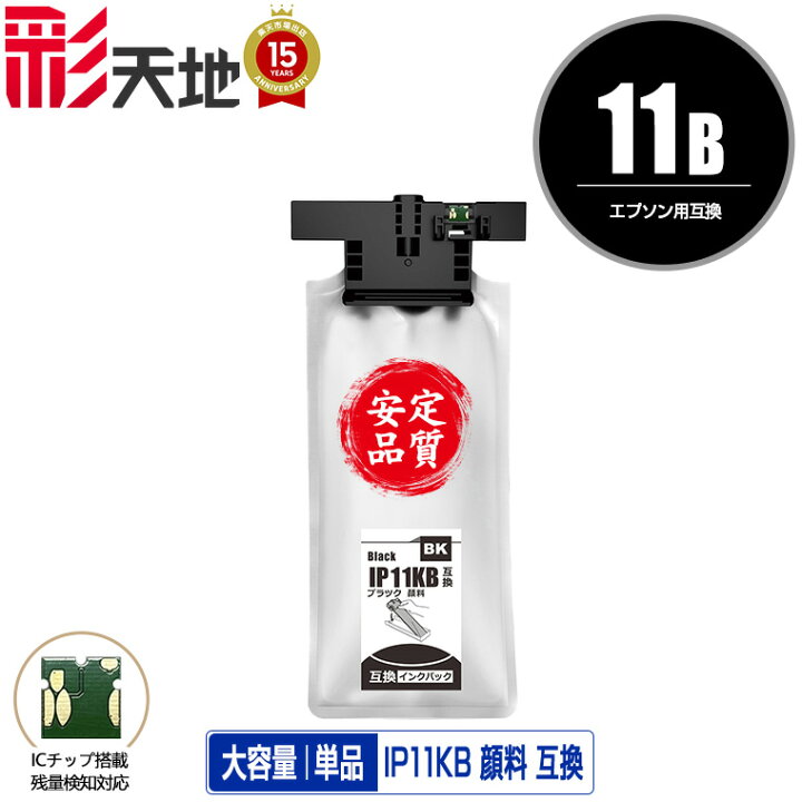 楽天市場】IP11KB ブラック 顔料 大容量 単品 宅配便 送料無料 