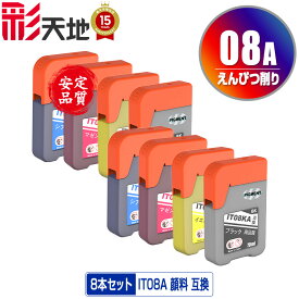 ●期間限定！ IT08KA IT08CA IT08MA IT08YA 顔料 お得な4色セット×2 メール便 送料無料 エプソン用 えんぴつ削り 互換 インクボトル (IT08 IT08A PX-M6711FT IT 08 IT 08A PX-M6712FT PX-M791FT PX-S6710T PXM6711FT PXM6712FT PXM791FT PXS6710T)