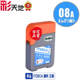 IT08CA シアン 顔料 単品 メール便 送料無料 エプソン用 えんぴつ削り 互換 インクボトル (IT08 IT08A PX-M6711FT IT 08 IT 08A PX-M6712FT PX-M791FT PX-S6710T PXM6711FT PXM6712FT PXM791FT PXS6710T)