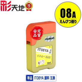 IT08YA イエロー 顔料 単品 メール便 送料無料 エプソン用 えんぴつ削り 互換 インクボトル (IT08 IT08A PX-M6711FT IT 08 IT 08A PX-M6712FT PX-M791FT PX-S6710T PXM6711FT PXM6712FT PXM791FT PXS6710T)