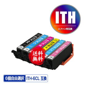 ITH-6CL 6個自由選択 メール便 送料無料 エプソン 用 互換 インク (ITH ITH-BK ITH-C ITH-M ITH-Y ITH-LC ITH-LM ITHBK ITHC ITHM ITHY ITHLC ITHLM EP-710A EP-711A EP-709A EP-810AB EP-811AW EP-811AB EP-810AW EP710A EP711A EP709A EP810AB EP811AW)