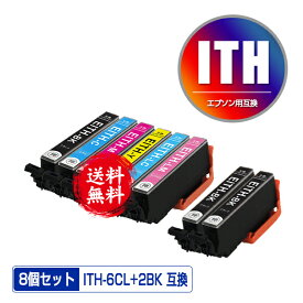 ●期間限定！ITH-6CL + ITH-BK×2 お得な8個セット メール便 送料無料 エプソン 用 互換 インク (ITH ITH-BK ITH-C ITH-M ITH-Y ITH-LC ITH-LM ITHBK ITHC ITHM ITHY ITHLC ITHLM EP-710A EP-711A EP-709A EP-810AB EP-811AW EP-811AB EP-810AW EP710A EP711A)