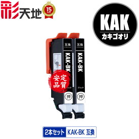 KAK-BK ブラック お得な2個セット メール便 送料無料 エプソン用 互換 インク (KAK KAK-6CL KAKBK EP-717A EP-817A EP717A EP817A)