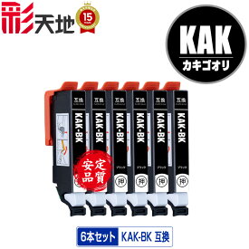 ●期間限定！KAK-BK ブラック お得な6個セット メール便 送料無料 エプソン用 互換 インク (KAK KAK-6CL KAKBK EP-717A EP-817A EP717A EP817A)