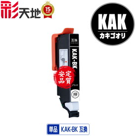 KAK-BK ブラック 単品 メール便 送料無料 エプソン用 互換 インク (KAK KAK-6CL KAKBK EP-717A EP-817A EP717A EP817A)