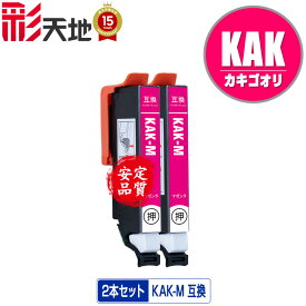 KAK-M マゼンタ お得な2個セット メール便 送料無料 エプソン用 互換 インク (KAK KAK-6CL KAKM EP-717A EP-817A EP717A EP817A)